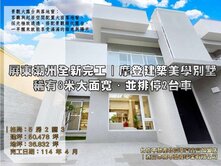 屏東潮州全新｜摩登建築美學8米面寬車墅