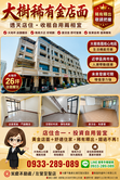 盧麗玲大樹超吸睛挑高黃金店面透天★人潮錢潮一次擁有