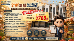 🌃全新落成電梯透店｜東平商圈｜大地坪四套房🛏️
