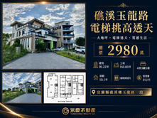 礁溪玉龍路電梯挑高透天