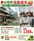 大地坪活路透天