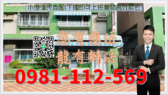 小港漢民商圈|下樓即可上班邊間高效能宅
