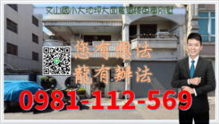 文山國小大地坪大面寬獨棟車庫別墅