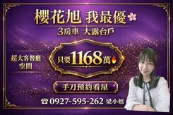 龍科台積電最愛🌸櫻花旭-全新3房車🌸趁早佈局