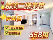 安樂區大陽台精美二樓公寓#屋主用心裝潢#採光好