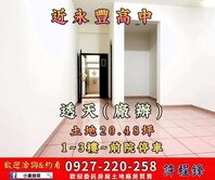 🔥永豐高中🔹可廠登透天🔥大降100萬