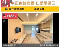 💢降價100萬💢中正東路商圈 仁愛學區三房車位