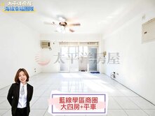 *緹疄推薦*藍線學區商圈大四房平車美宅