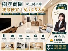 找我讓你買便宜｜時代菁英甲區｜社區最低大三房平車