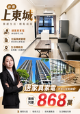 屋主真的很想賣｜上東城兩房平車送家具家電｜錯過可惜