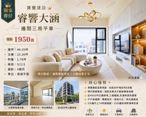 獨家專任🔥寶璽建設🏡睿嚮大涵｜邊間三房平車❗