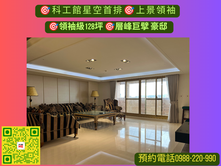 ＃科工館星空首排＃上景領袖級百坪豪邸