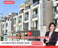 橙屋有宅❤️中科新光田｜臨路邊間質感精裝潢美墅