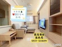 R14巨蛋❤️水丰尚❤️擁更衣室的明亮頂客宅2房