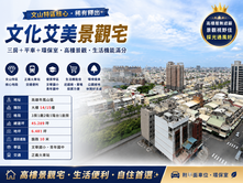 【文化艾美景觀宅】文山特區核心★三房+平車+環保
