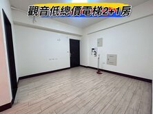 獨家🌈觀音工業區電梯2+1房🌈