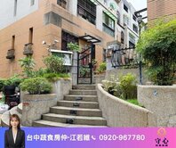 🌱蔬食房仲專任｜宜欣國小旁｜花園車庫別墅