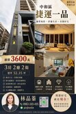 中和區捷運一品