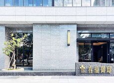 允喬推薦❤️「春福御邸」 全新未住景觀三房雙平車