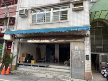 新北產業園區 絕版6米8厰住辦