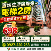  大降價♦️置地生活廣場旁~電梯2房 ♦️ 
