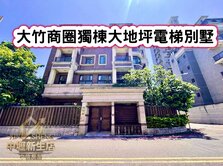 ❤️大竹商圈獨棟大地坪電梯別墅❤️