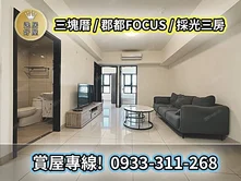 ✨逸居好屋✨三塊厝｜校園第一排景觀三房🌳