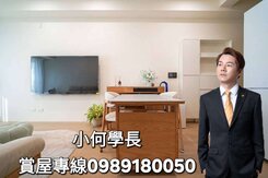 小何學長👍專約【台積生活圈】全配家具電精裝豪景宅