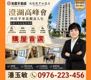 澄清湖畔【澄湖高峰會】四房平車景觀富人宅