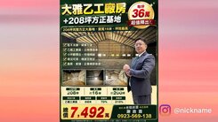 大雅臨路乙工廠房地形方正貨櫃可達 廠房200坪