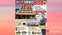 💥屋主驚爆大降838萬！勝利商圈3房＋休旅車位｜