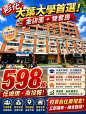 彰化☆大葉店面+雙套房☆滿租附平面大車位