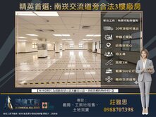 ☆☆南崁交流道旁優質廠辦☆☆