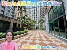 藝文 世紀風華 4房車 雙衛開窗