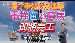 ☘️潭子速聯全新電梯23套 |整棟金雞母科技廠最愛