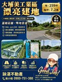 梅山大埔美工業區建地
