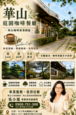 華山庭園咖啡餐廳