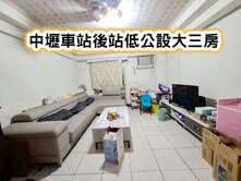 ❤️中壢車站後站低公設大三房❤️