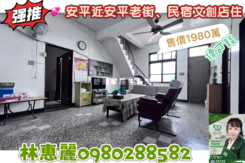 💝安平老街。民宿文創店住🦋林惠麗