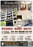 💢親友專任-三井Outlet生活圈4房坡車💢