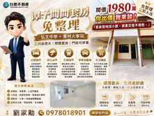 學區生活圈．小劉獨家🎒潭子×間間套房免整理透天