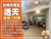 東區富農商圈透天