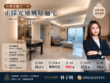 高樓景觀大三房格局方正採光通風舒適宅