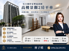 R21楠梓家樂福藏美高樓景觀2房平車