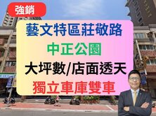 藝文正莊敬路豐田大郡傳世金透店可停雙車