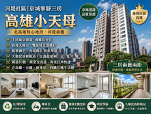 河堤社區|京城寧靜三房/主臥衛浴開窗