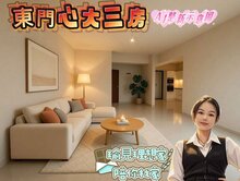 【專】新竹中央路|東門心大三房+車位|城隍廟商圈