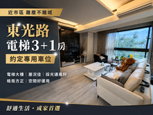 橙品雙璽3+1房約定專用平車