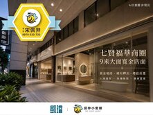 🏪七賢福華商圈｜9米大面寬旗艦金店｜大平車