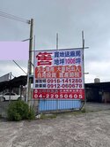 專簽沙田路三段都計內1008坪農地倉庫~我最便宜